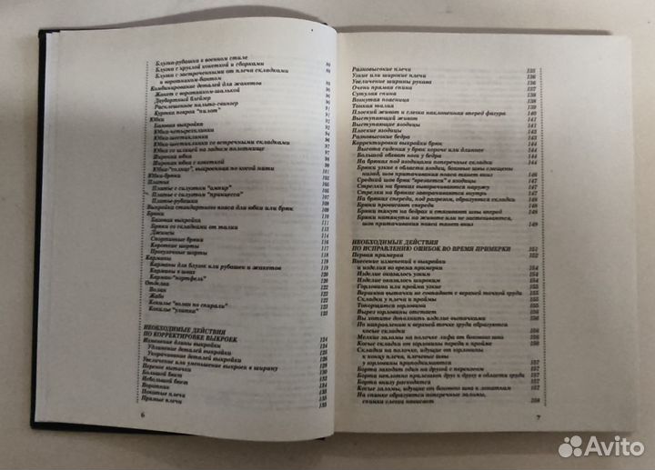 Книги по конструированию одежды