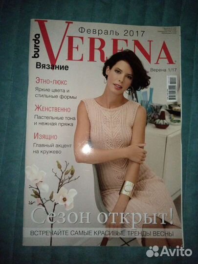 Журналы Verena Верена разные годы