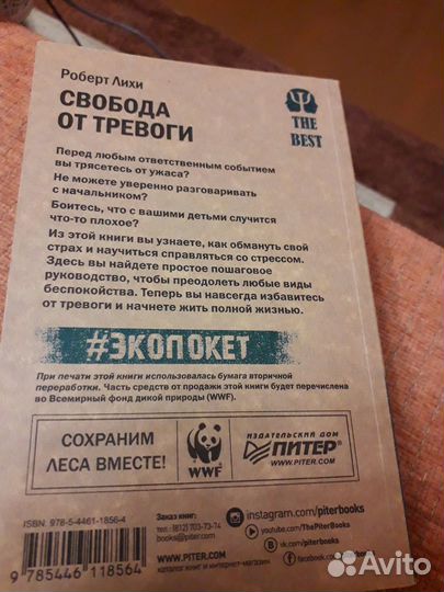 Свобода от тревоги