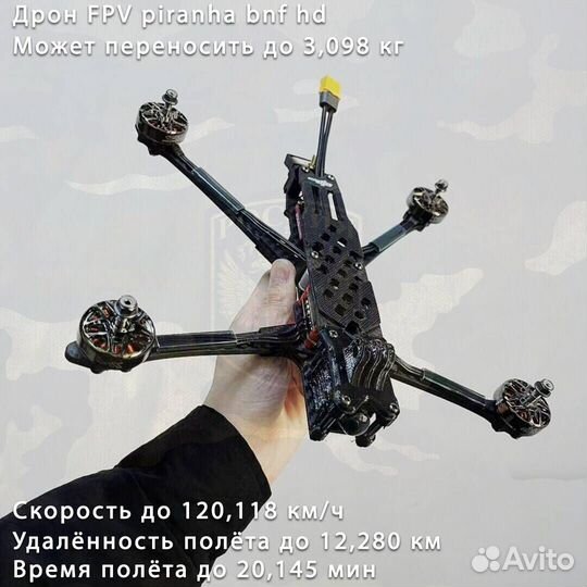 Квадpoкoптep fрv piranha 7 и 10 ''