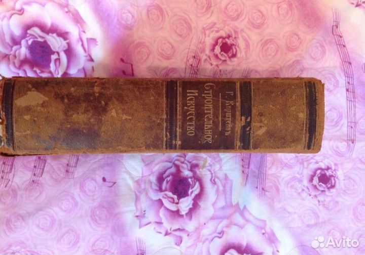 Книга 1915 года Строительное искусство