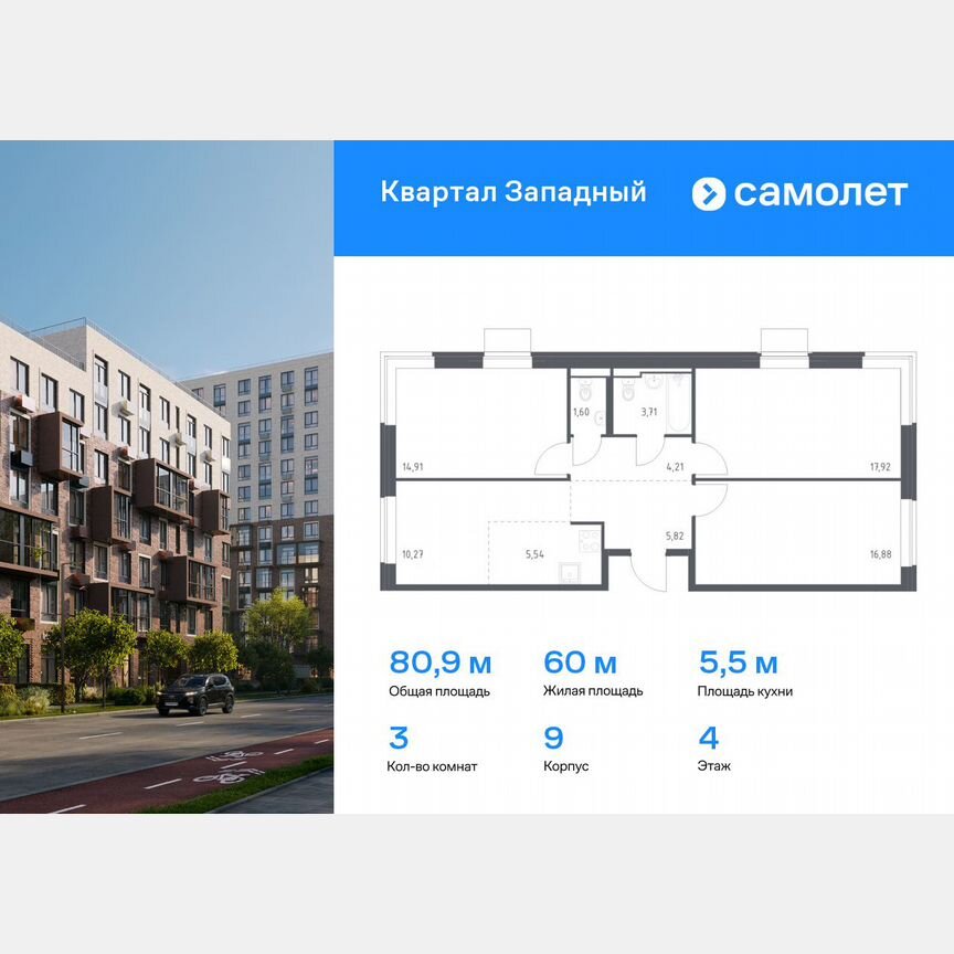 3-к. квартира, 80,9 м², 4/12 эт.