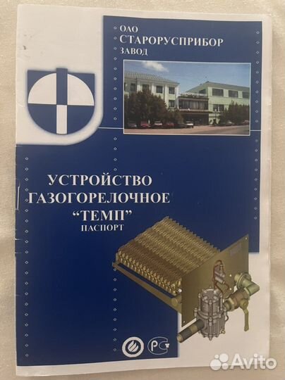 Газогорелочное устройство