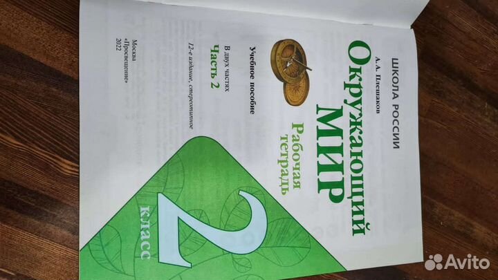 Рабочая тетрадь по Окружающему миру