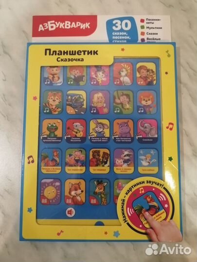 Планшет азбукварик новый