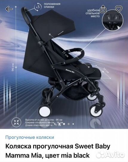 Прогулочная коляска