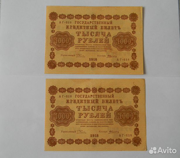 Банкнота 1000 Рублей 1918 года. Состояние