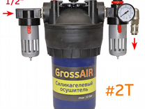 Фильтр-группа grossair 2T для очистки сжатого возд