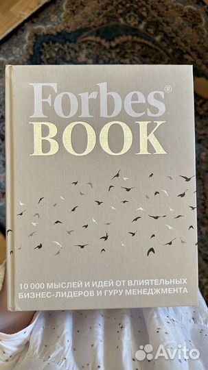Forbes book книга с цитатами на подарок