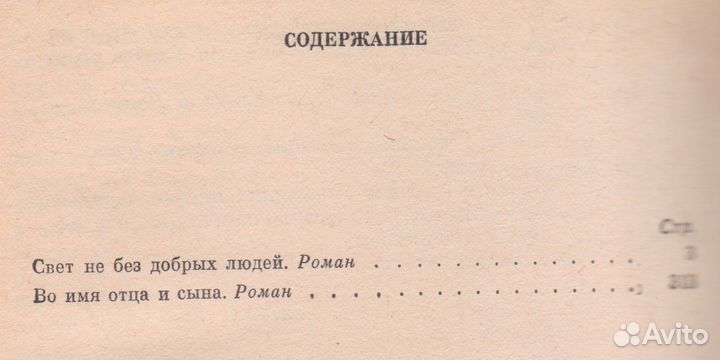 Избранные произведения. иван шевцов