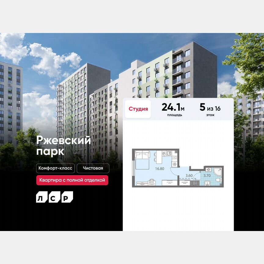 Квартира-студия, 24,1 м², 5/16 эт.