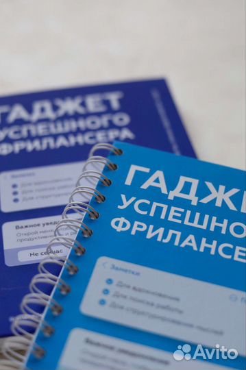 Ежедневник для работы, планер, гаджет фрилансера