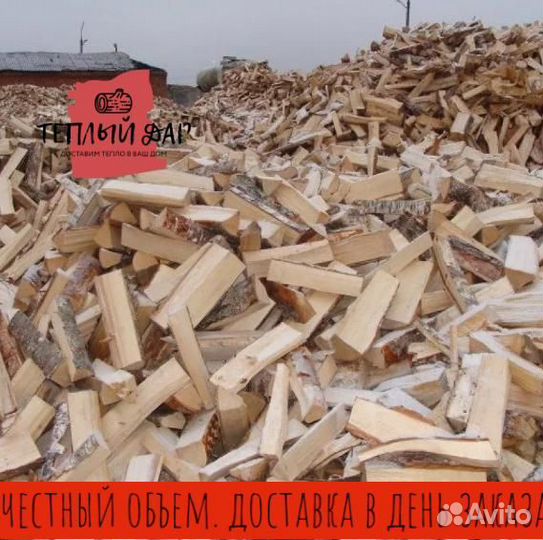 Дрова березовые ольховые