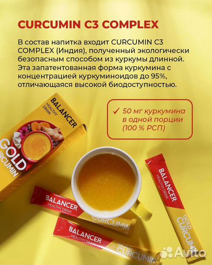 Напиток с куркумином balancer gold curcumin