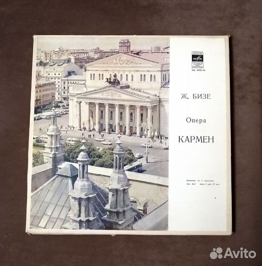 Пластинки набор опера Кармэн