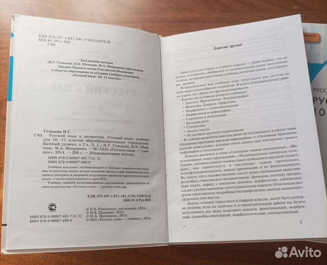 Русский язык 11 класс