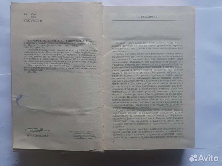 Физика в примерах и задачах