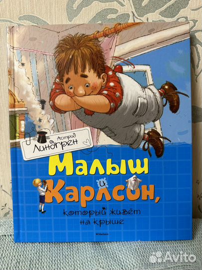 Малыш и карлсон книга новая