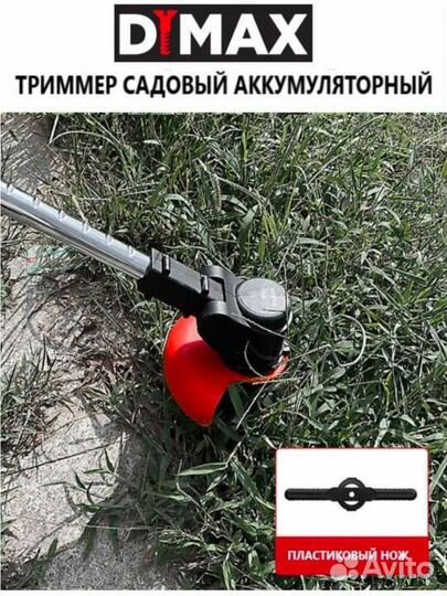 Триммер садовый аккумуляторный