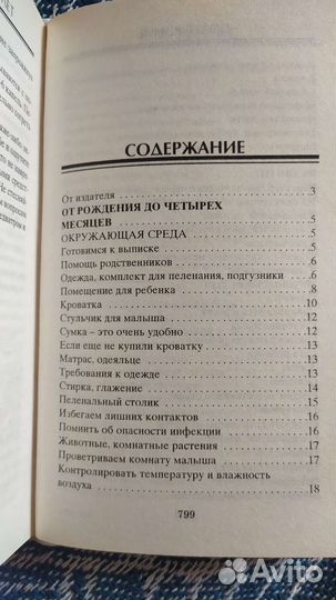 Книга для молодой мамы