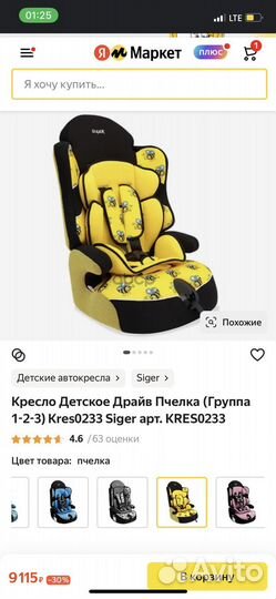 Автокресло