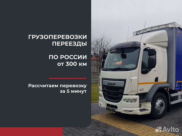 Переезды межгород только от 300 км