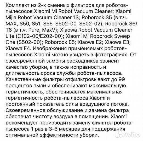 Фильтр для пылесоса xiaomi, roborock