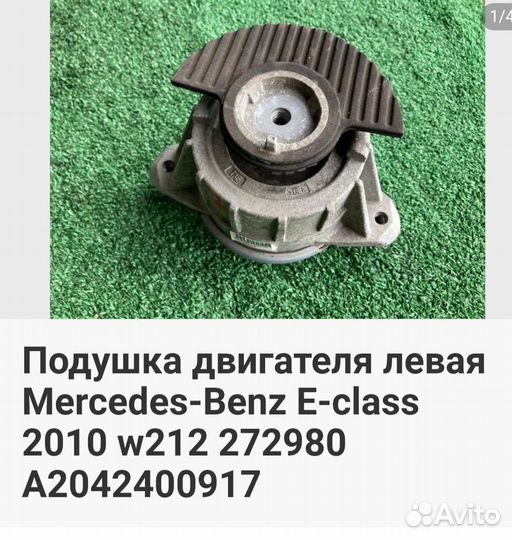 212. 204.164 подушки двигателя