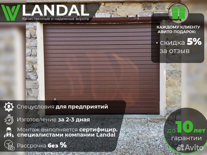 Ворота для гаража