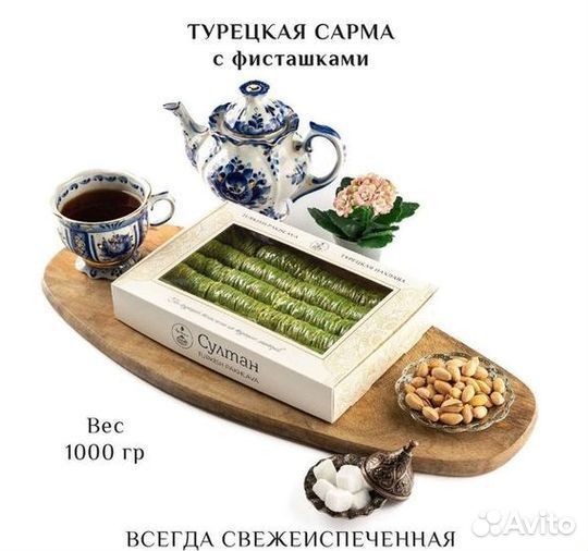 Турецкая пахлава 