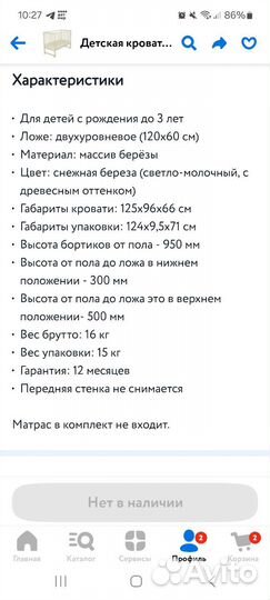 Детская кроватка