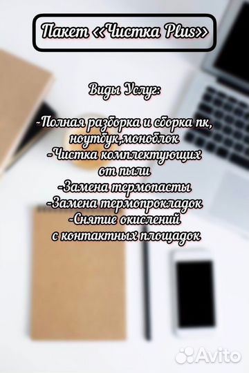 Ремонт компьютеров, ноутбуков, игровых приставок