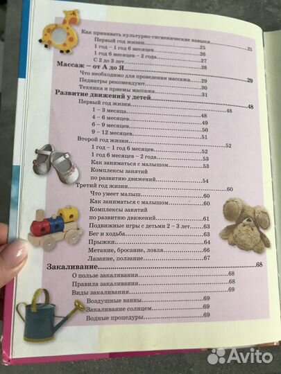 Книга о развитии детей «Ваш кроха»