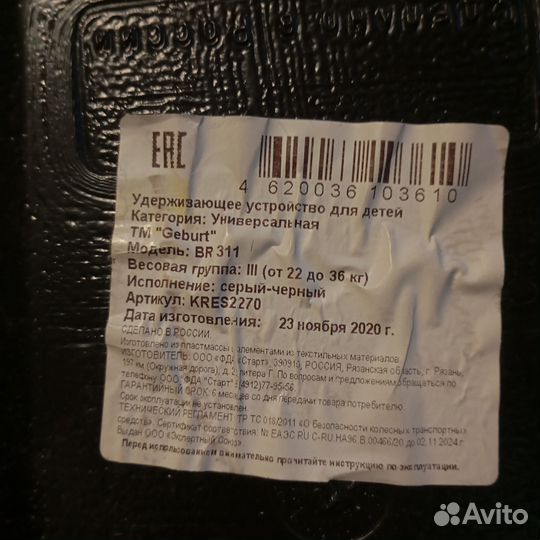 Бустер Geburt BR 311