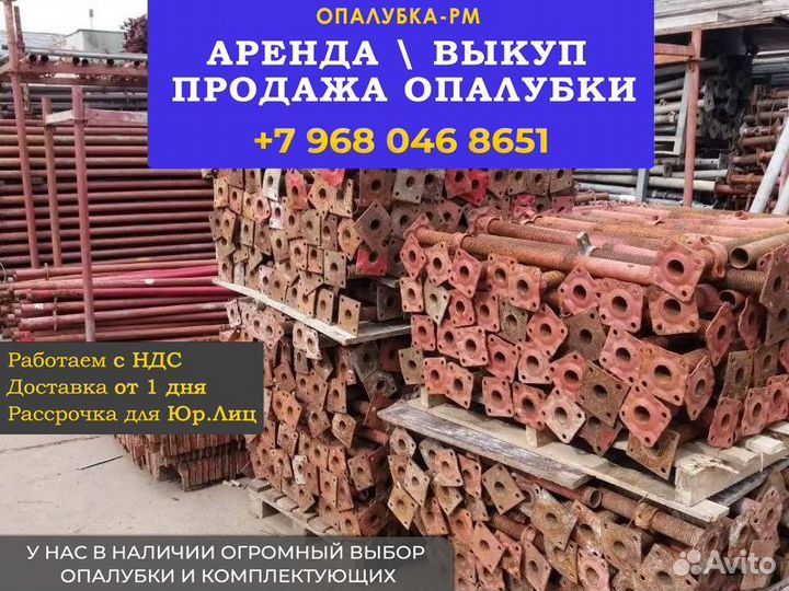 Опалубка объёмная хси б/у