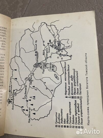 Книги о Томске 1969 и 1980 годов