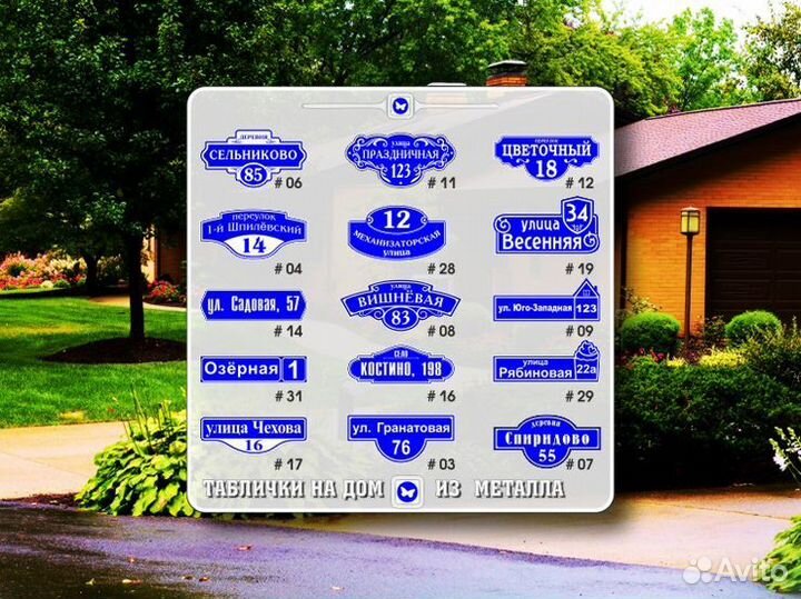 Адресные таблички на дом