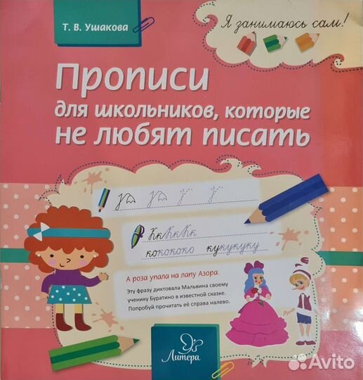 Прописи для дошкольников, новые