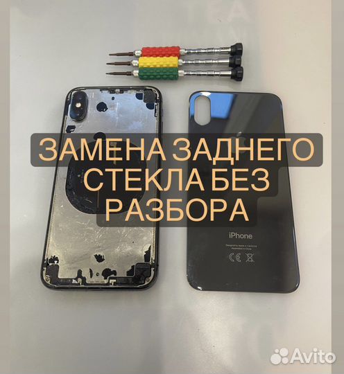 Замена заднего стекла крышки корпуса iPhone