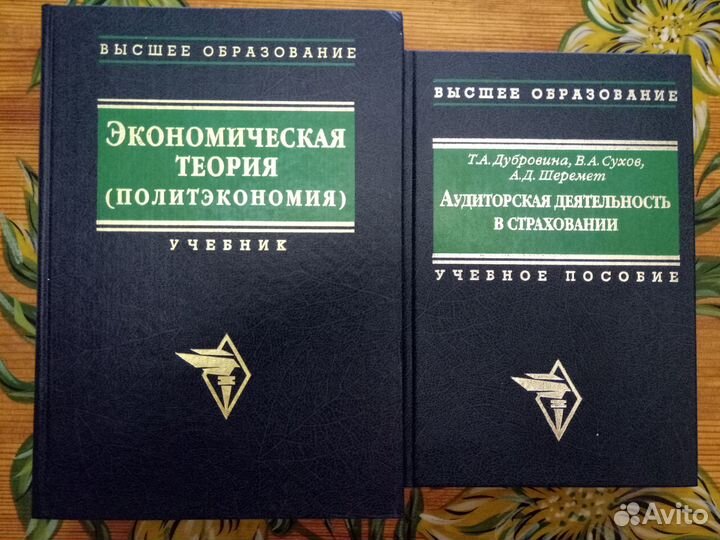 Книги по финансам, экономике, аудиту