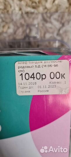 Бандаж дородовый и после родовый,размер М 86-96 см