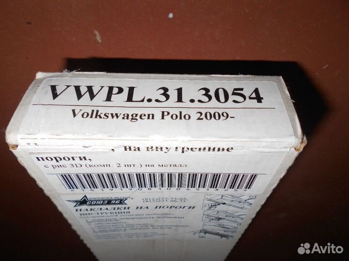 Volkswagen Polo (3D) 05-09 Накладки на пороги Хром
