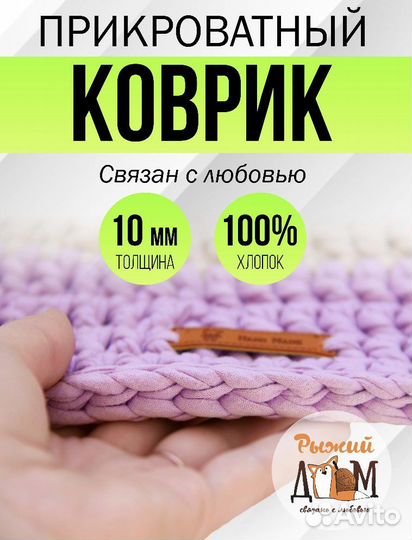 Ковёр интерьерный из хлопка ручной работы