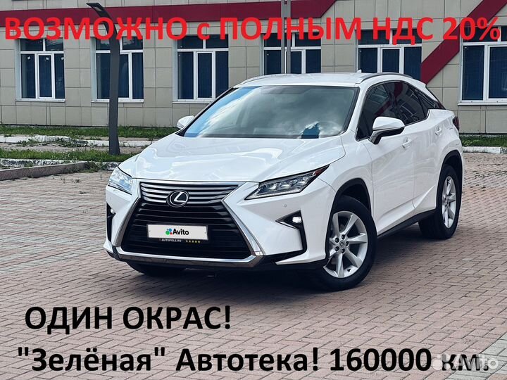 Lexus RX 2.0 AT, 2018, 160 000 км