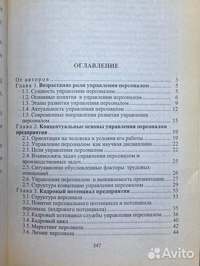 Управление персоналом