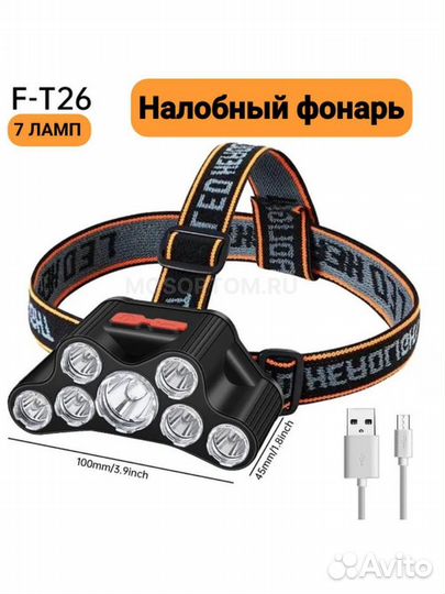 Налобный фонарь