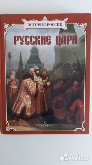 Книга историческая