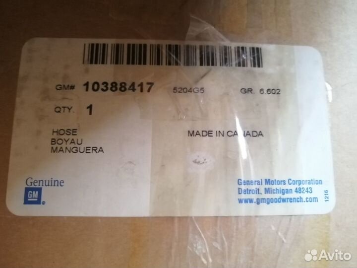 Новая трубка рулевого управления Cadillac CTS