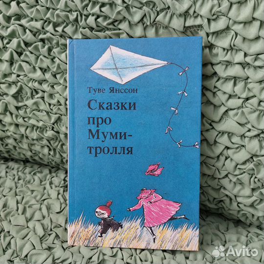 Детские книги Сказки про Муми-Тролля и муфта 2 кн