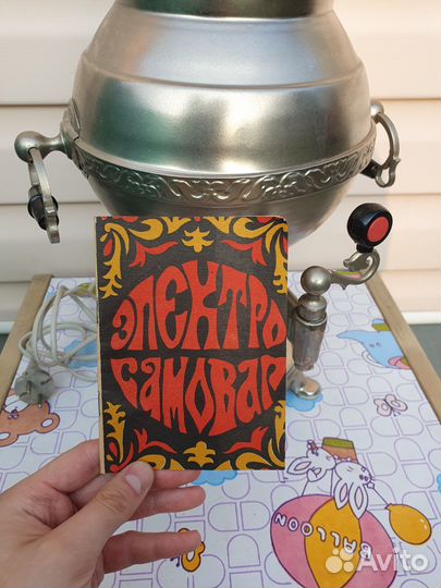 Электросамовар «Прибалтийский» СССР